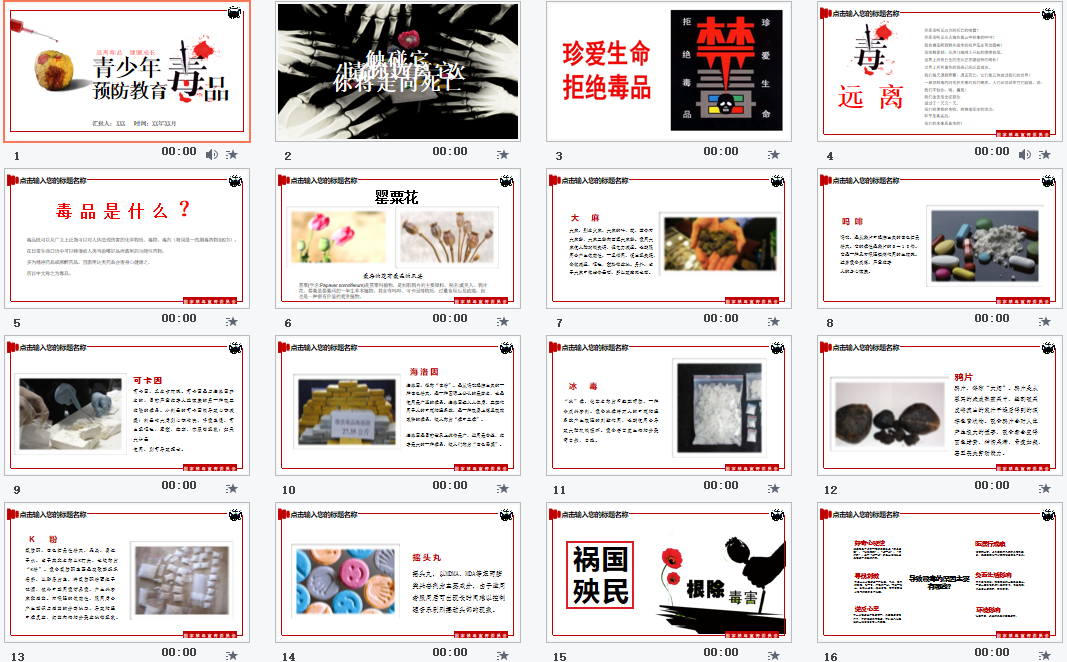 简约青少年远离毒品预防禁毒教育PPT模板