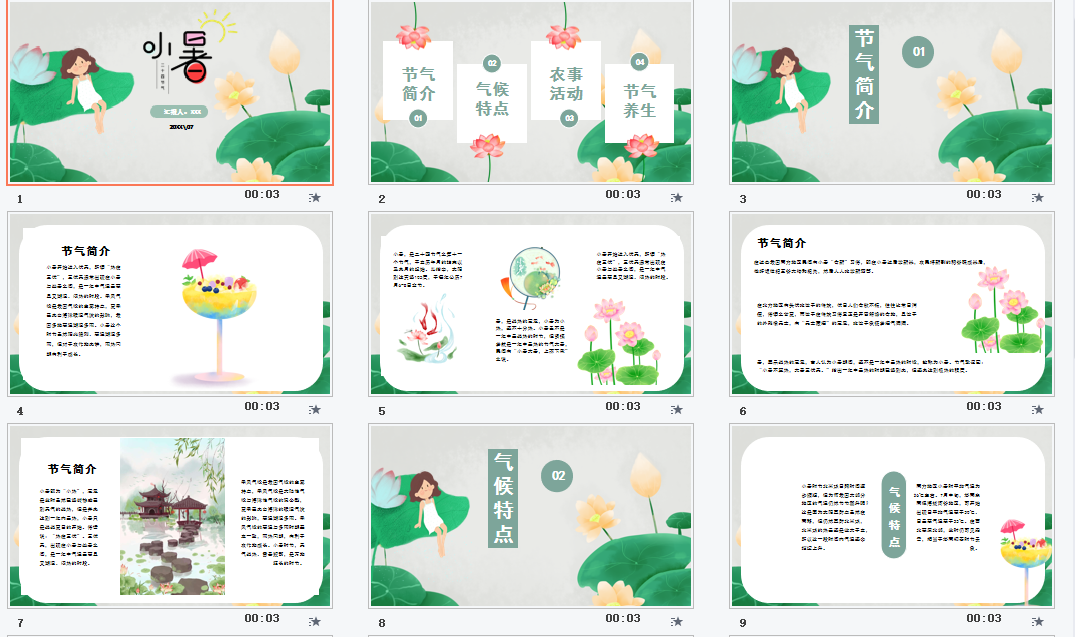 清新中国风二十四节气之夏至节气主题班会PPT模板