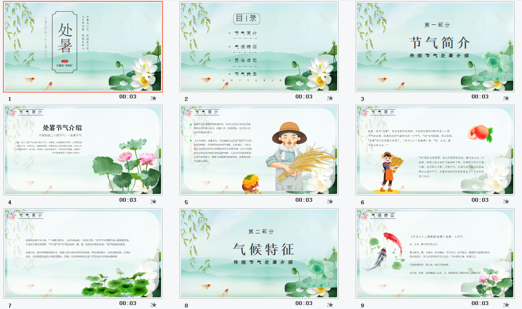 水墨中国风荷花传统二十四节气介绍之处暑节气介绍PPT模板