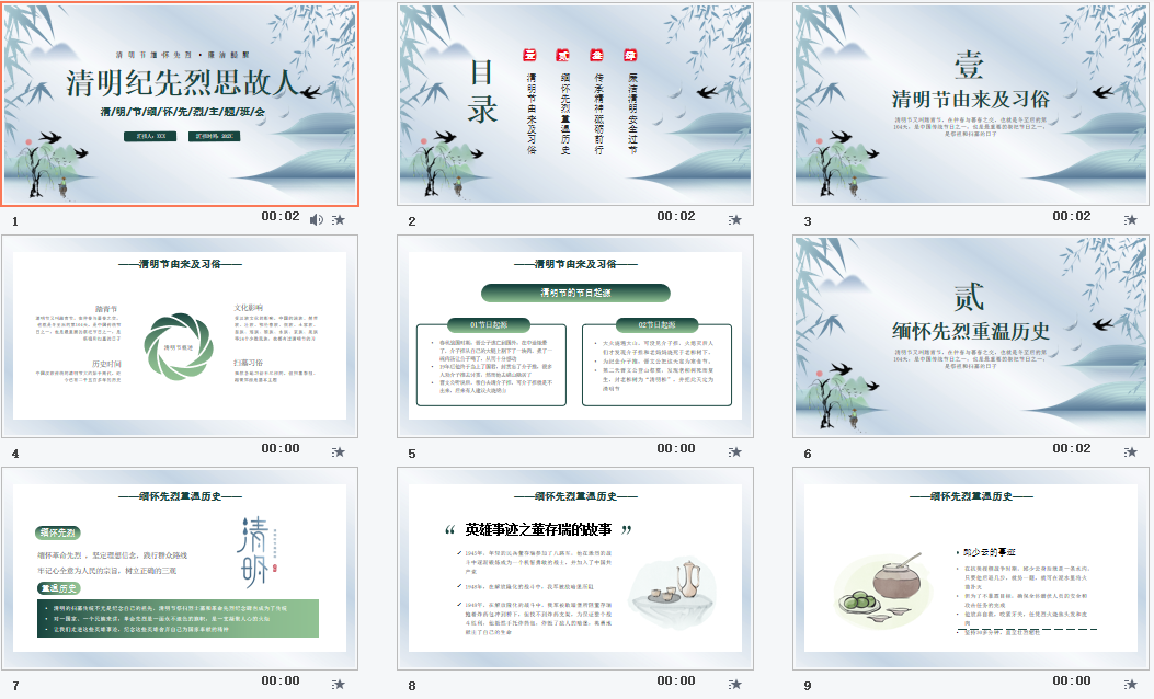 中国传统清明节缅怀先烈廉洁提醒PPT模板