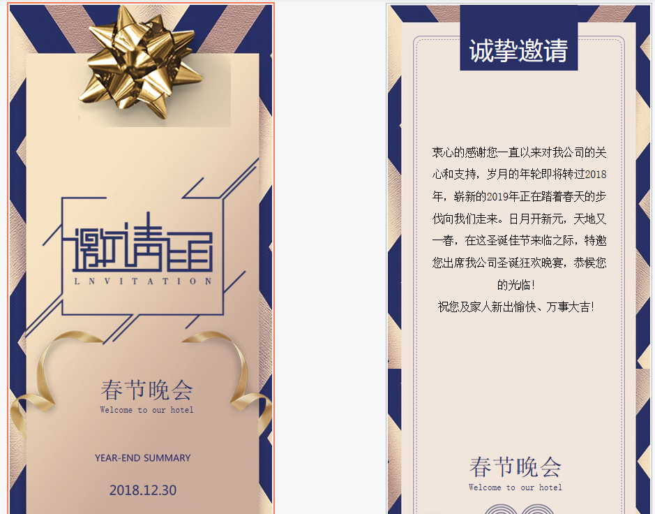 竖版手机端高端大气邀请函答谢年会PPT模板