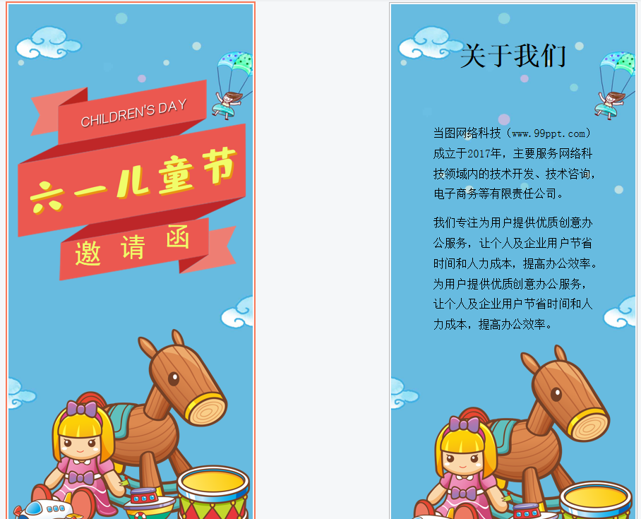 六一儿童节邀请函竖版PPT模板