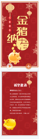 竖版手机端金猪纳福PPT模板