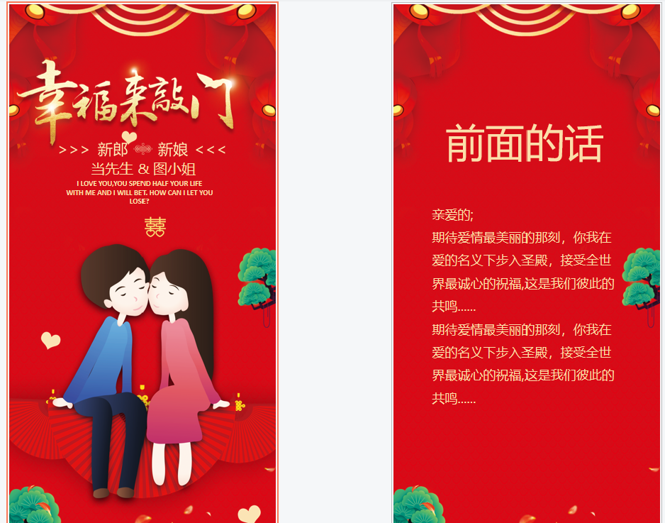 竖版手机端幸福来敲门现代婚礼邀请函PPT模板