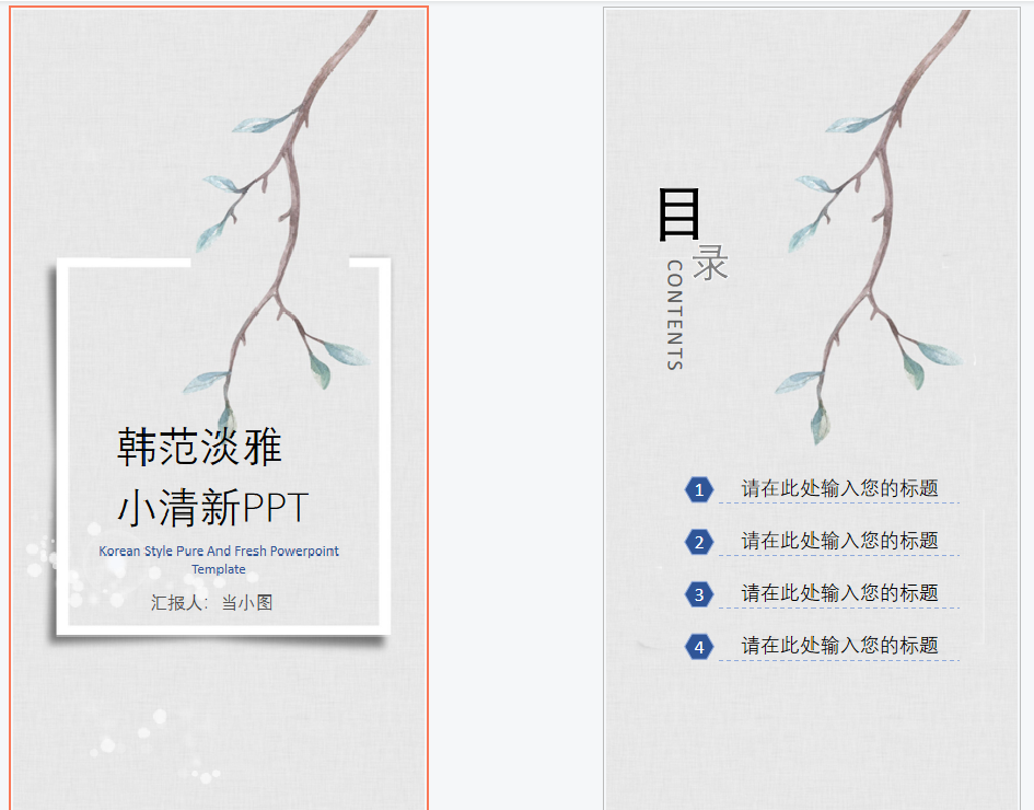 手机竖版中国风清新求职简历PPT模板