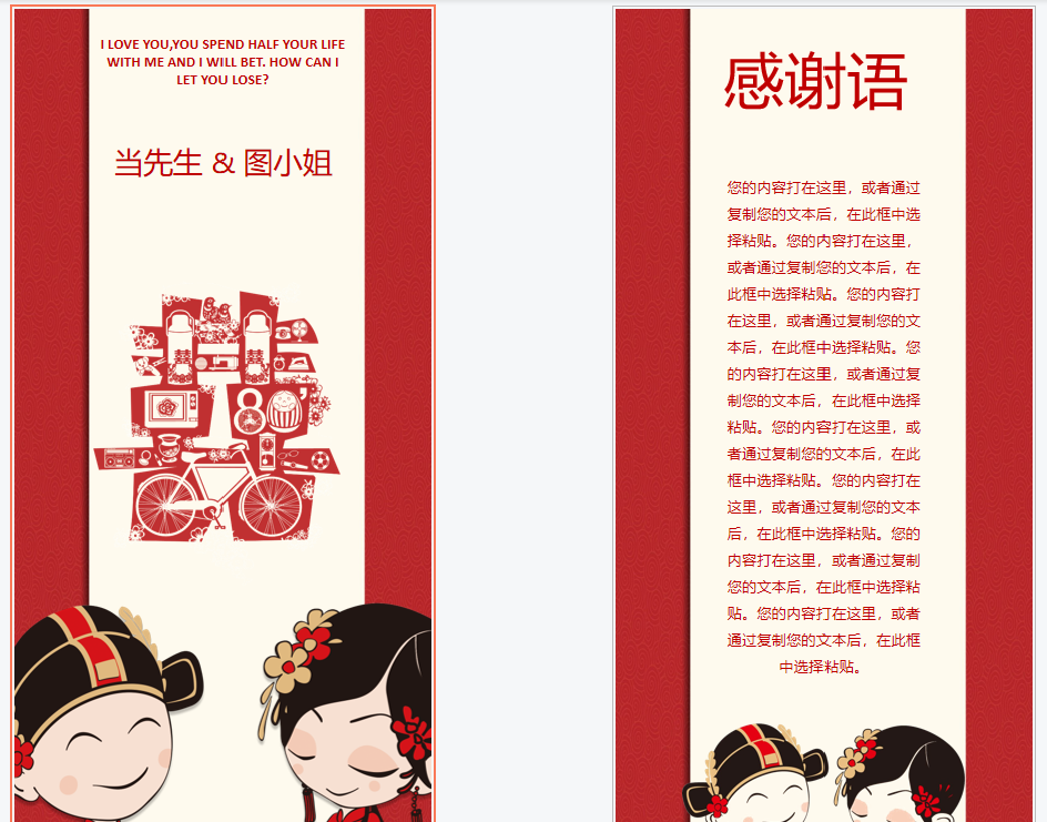 手机端竖版中式婚礼邀请函PPT模板