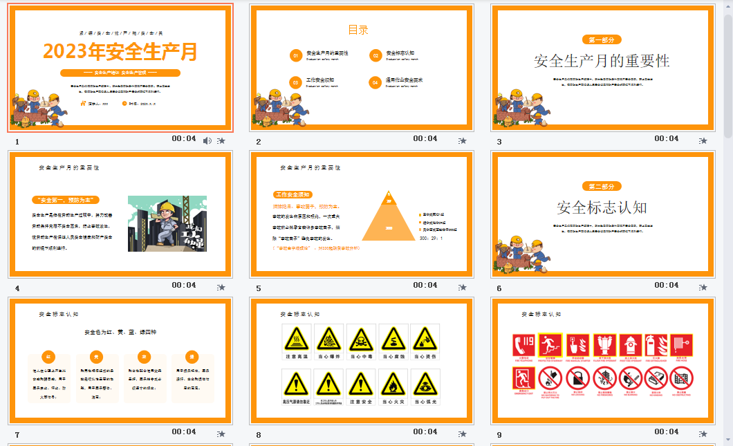 黄色2023年安全生产月PPT模板
