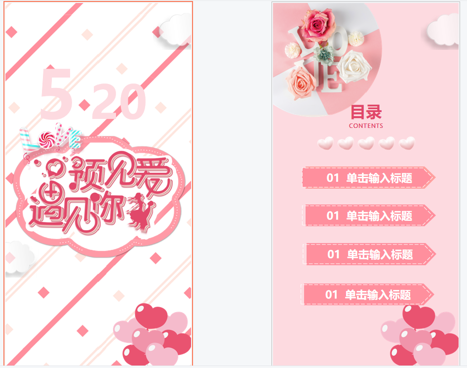 竖版手机端遇见你预见爱婚庆恋爱表白通用PPT模板