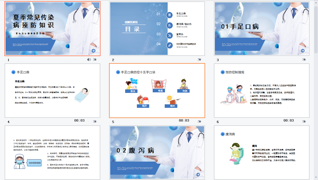学生卫生健康主题班会夏季常见传染病预防知识PPT模板