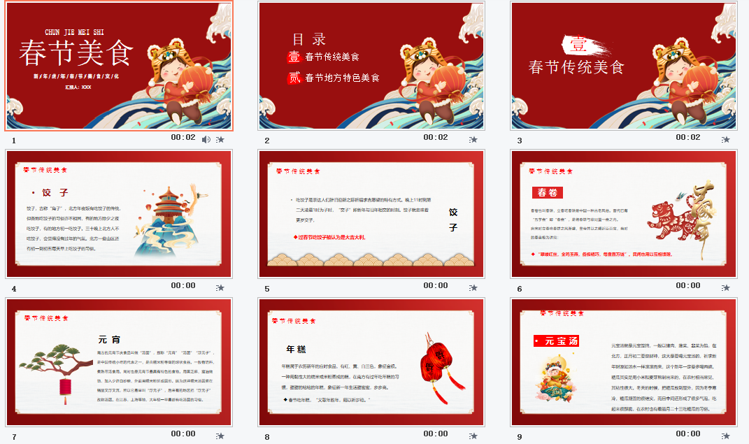 红色中国传统美食春节PPT模板