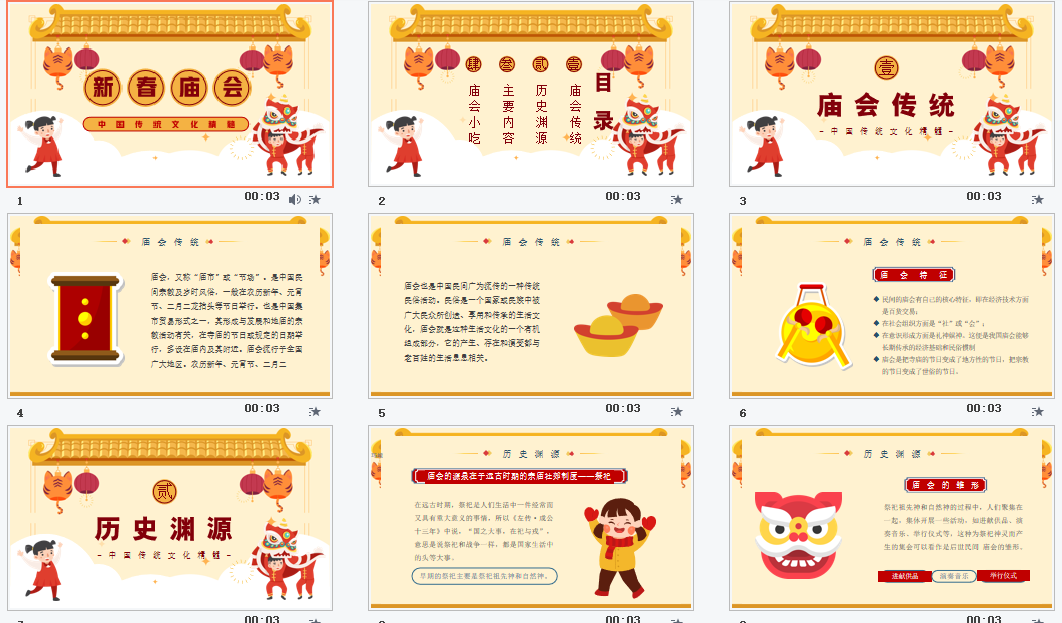兔年中国传统文化精髓PPT模板