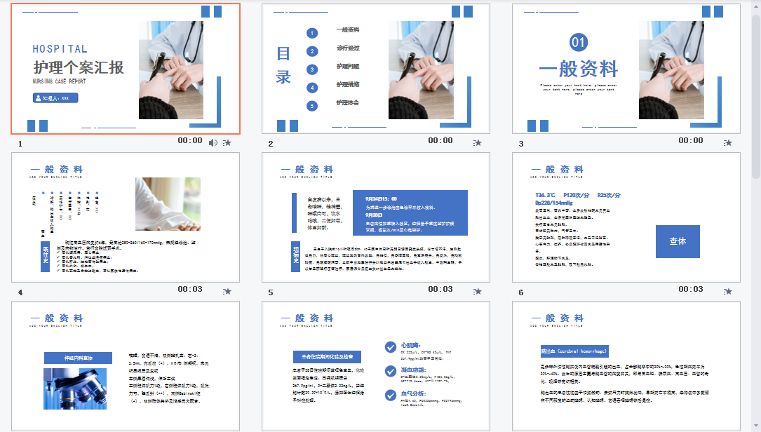 蓝色简约护理个案汇报PPT模板