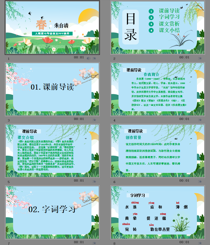 朱自清教案PPT模板