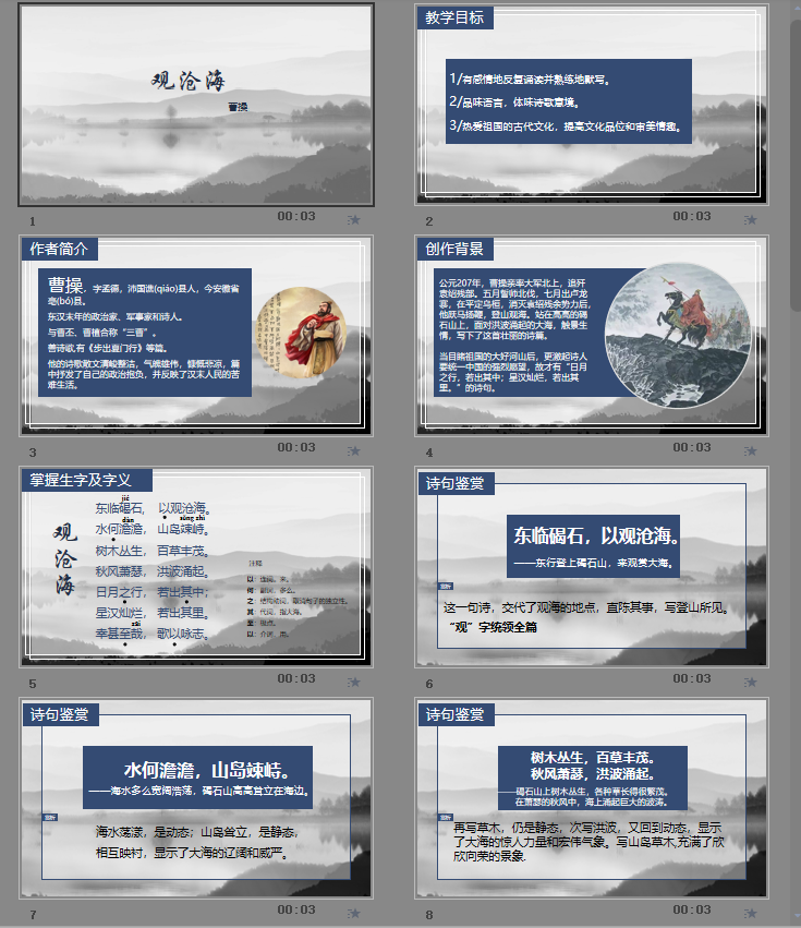 观沧海PPT模板