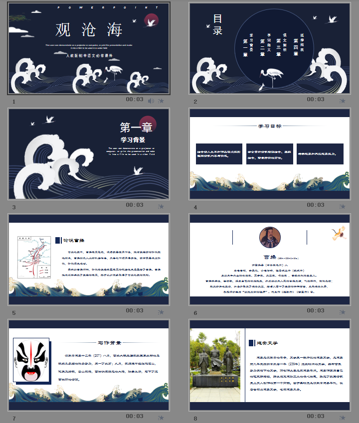 观沧海PPT