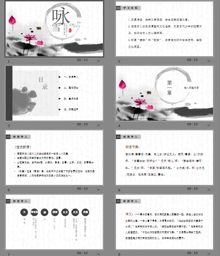 《世说新语》二则之咏雪PPT课件
