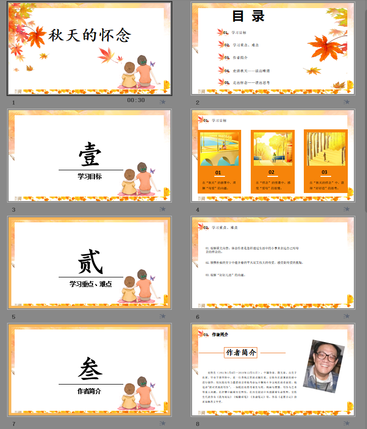 秋天的怀念小清新PPT教学课件