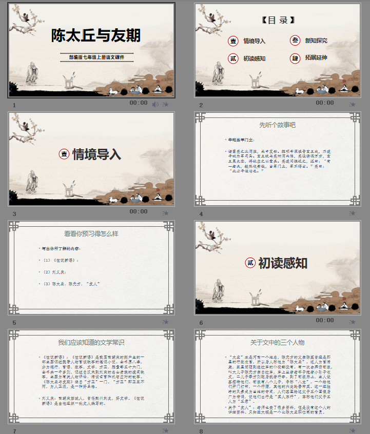 陈太丘与友期课件PPT模板