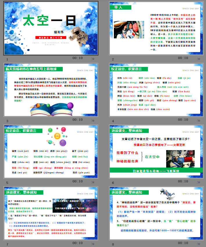 《太空一日》PPT教学课件