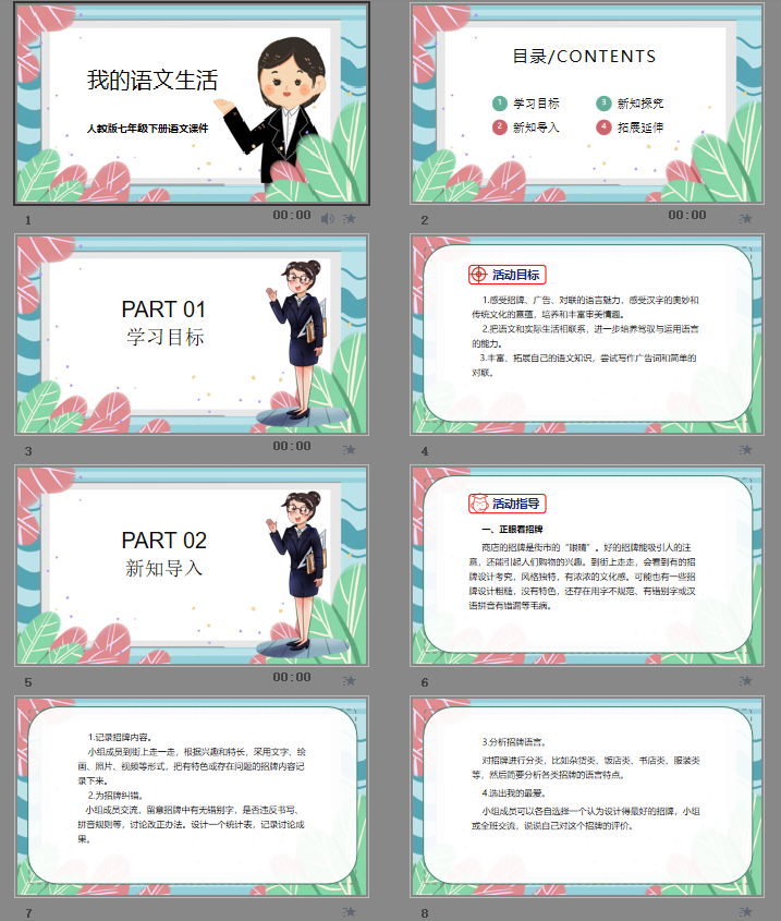 《综合性学习：我的语文生活》课件PPT模板