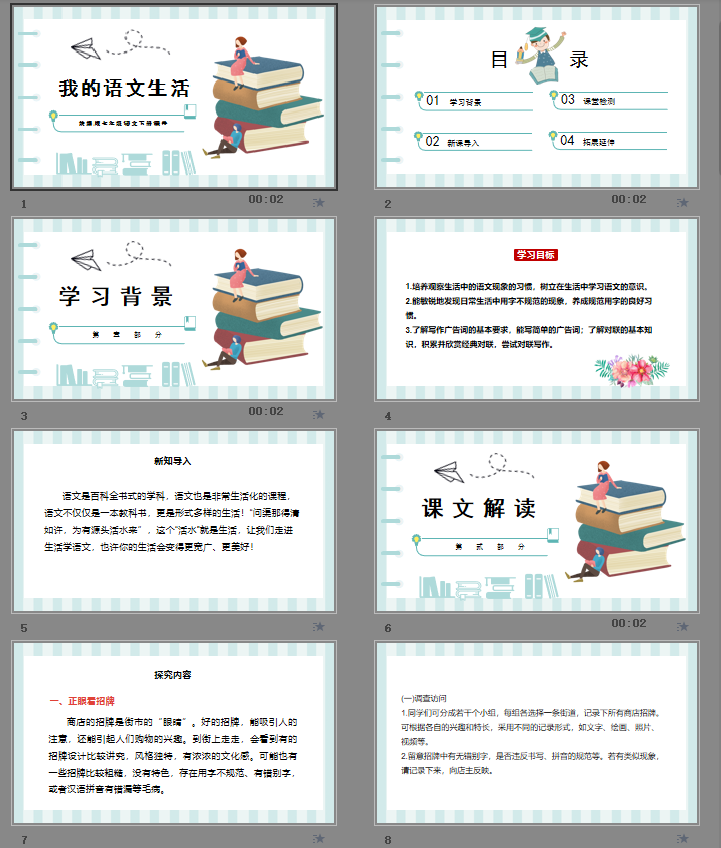 我的语文生活PPT模板