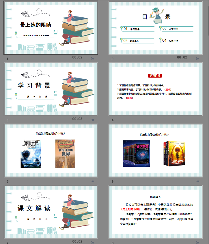 带上她的眼睛PPT课件