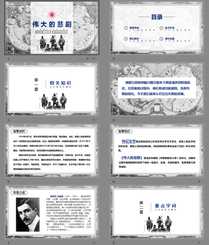 《伟大的悲剧》课件PPT
