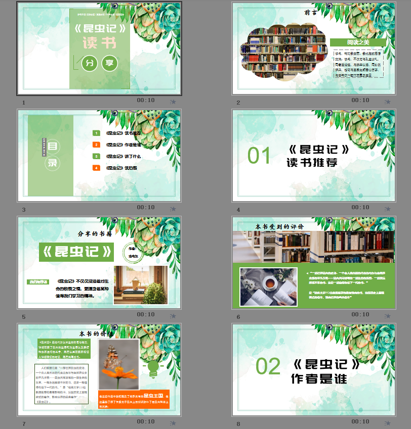 《昆虫记》PPT教学课件