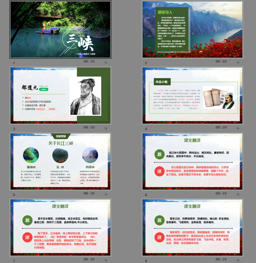 三峡说课PPT教学课件