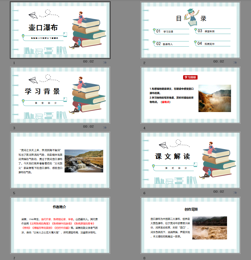壶口瀑布第一课时PPT模板