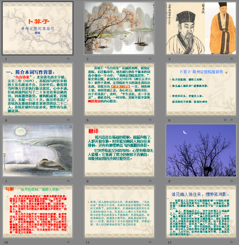 卜算子黄州定慧院寓居作课件PPT