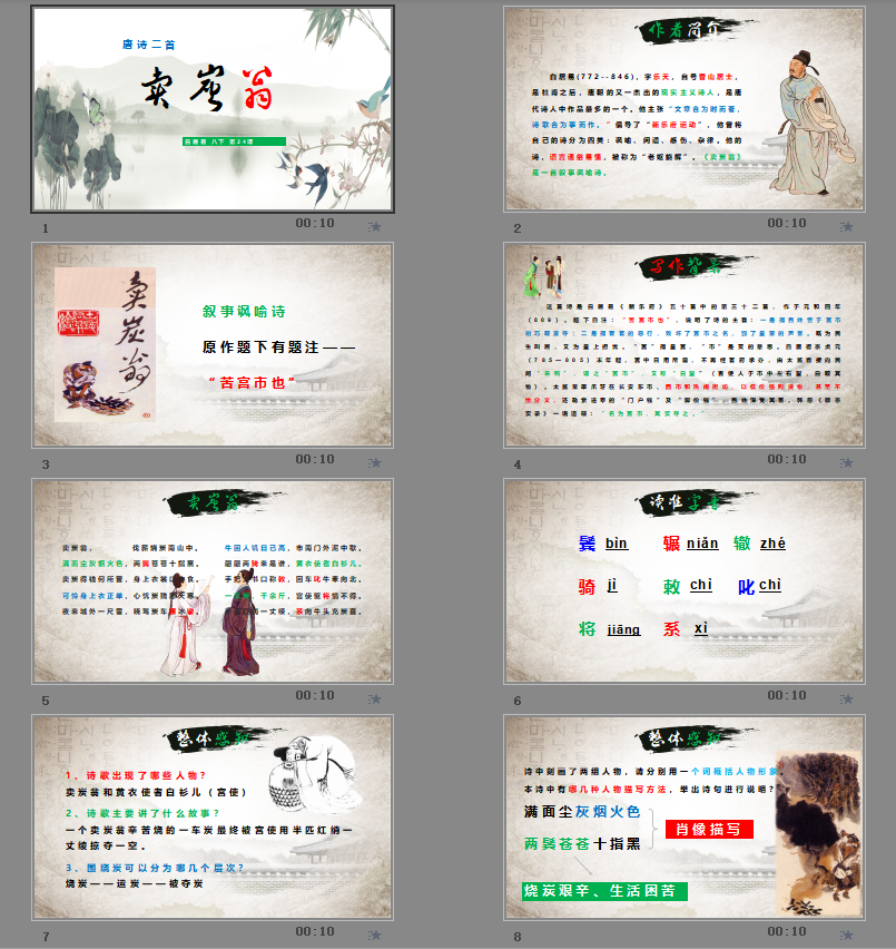 卖炭翁教学课件PPT