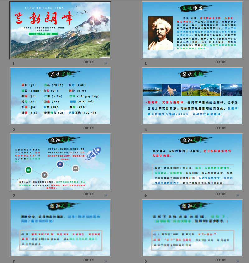 登勃朗峰课件PPT