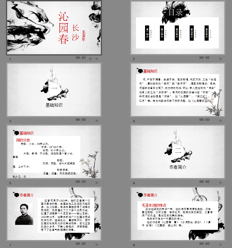 沁园春长沙语文教学课件PPT