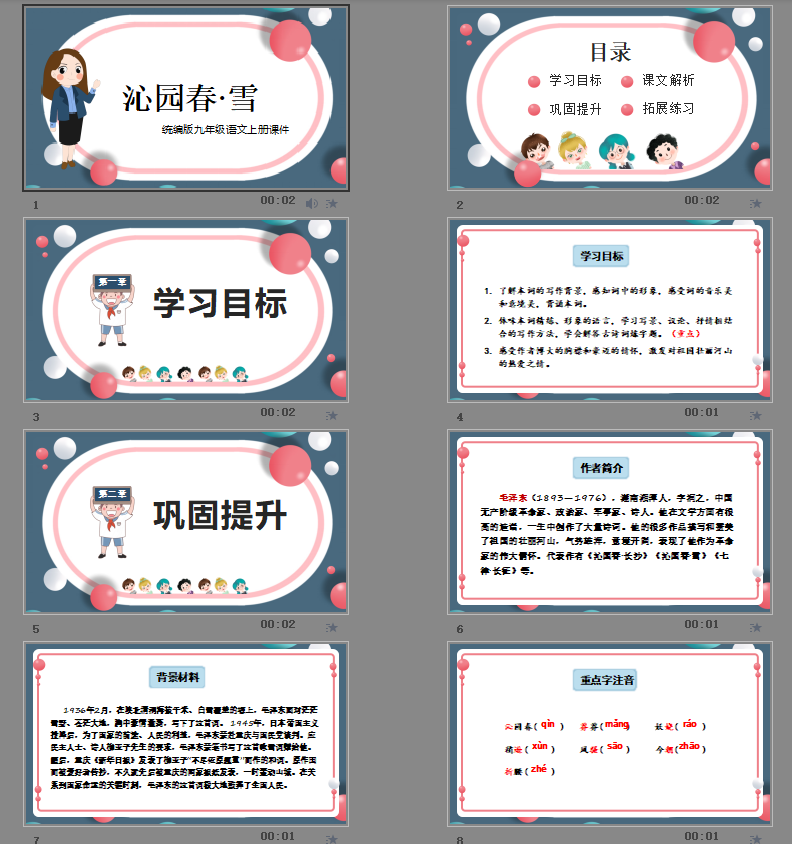 《沁园春·雪》课件PPT