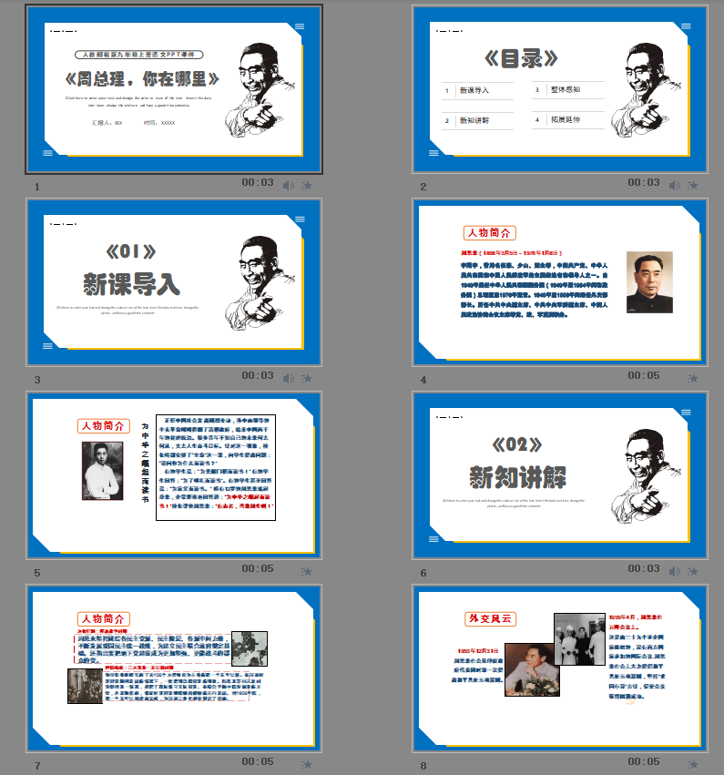周总理你在哪里PPT模板
