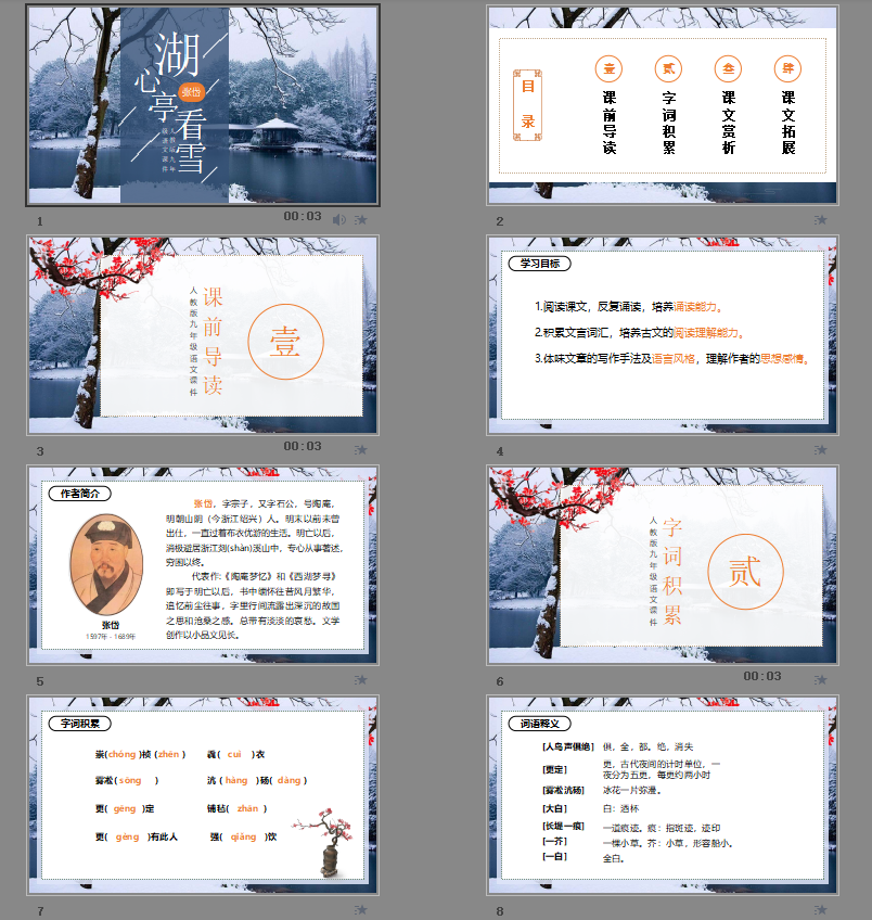 《湖心亭看雪》课件PPT模板