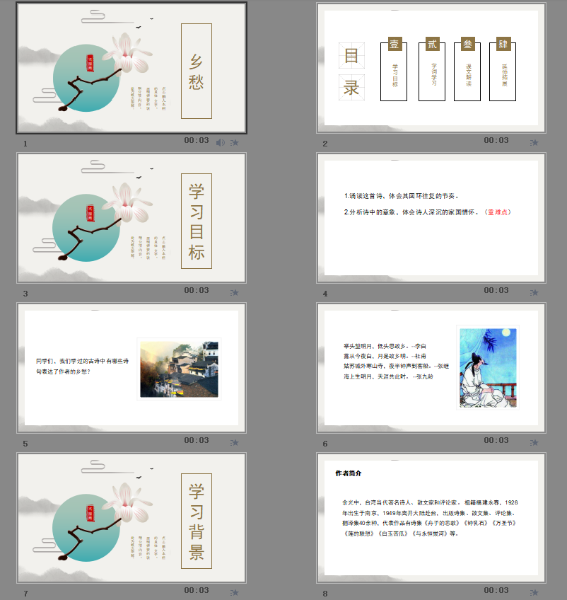 乡愁PPT模板