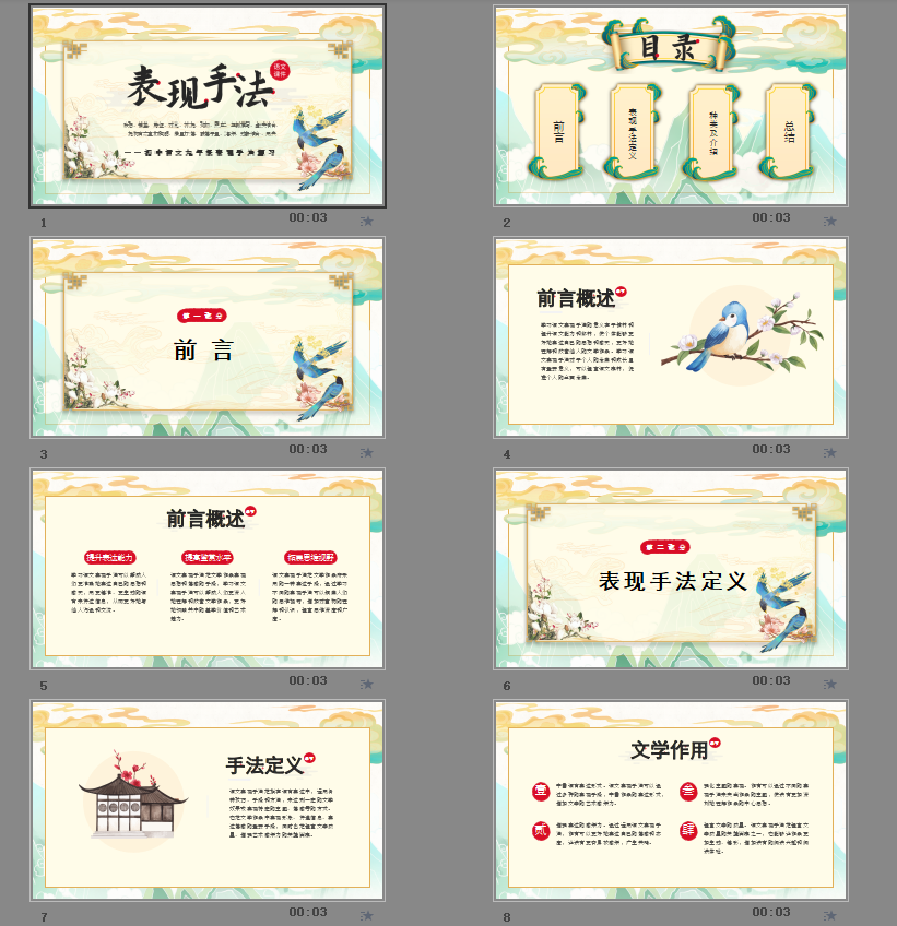 表现手法复习PPT模板