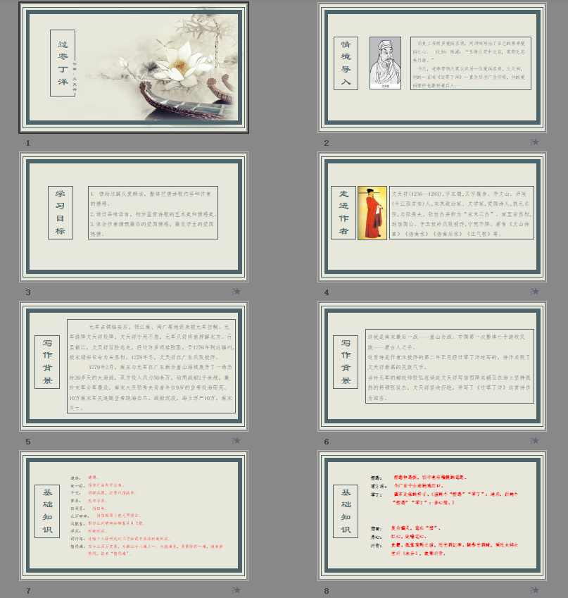 《过零丁洋》教育教学课件