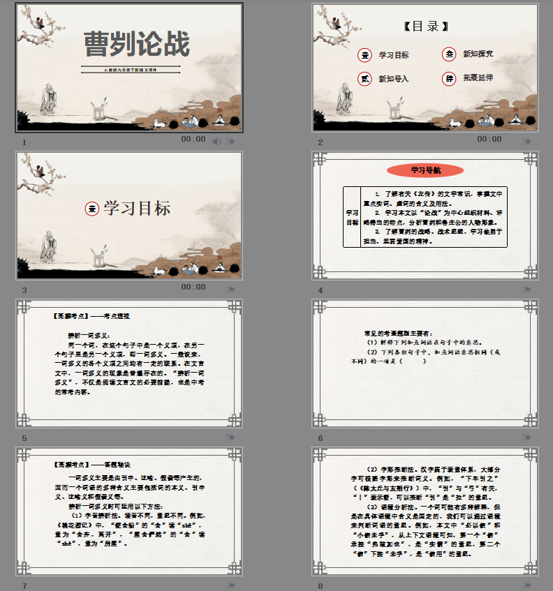 《曹刿论战》课件PPT模板