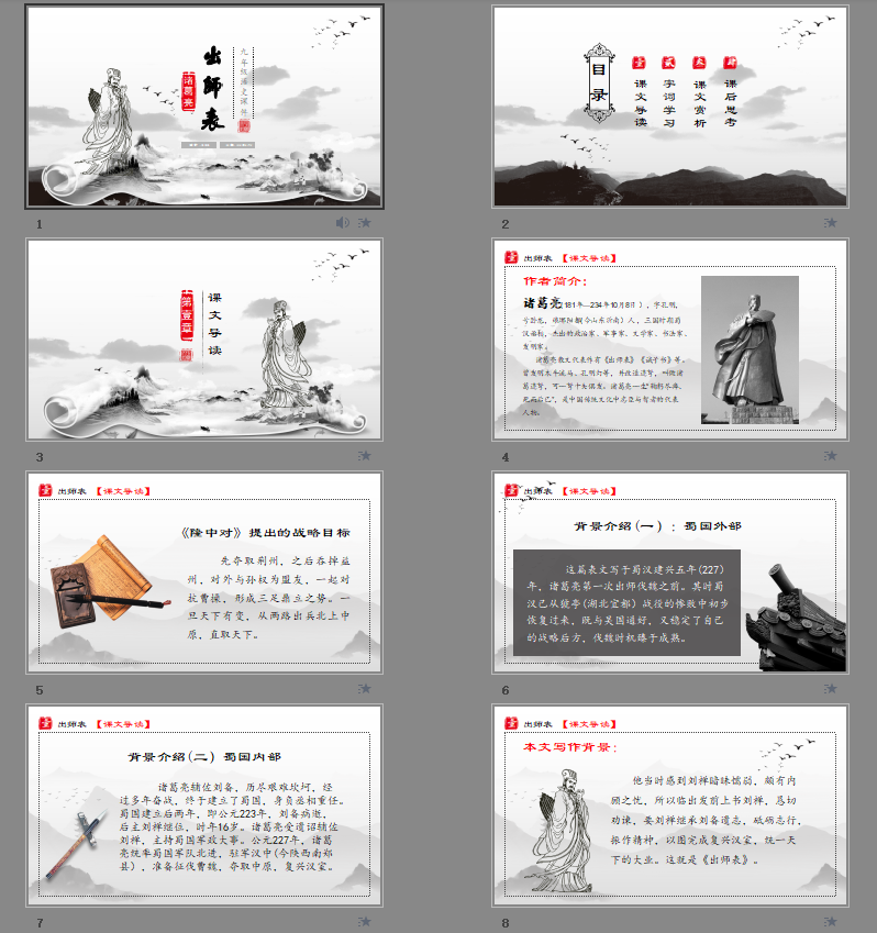 《出师表》课件PPT模板
