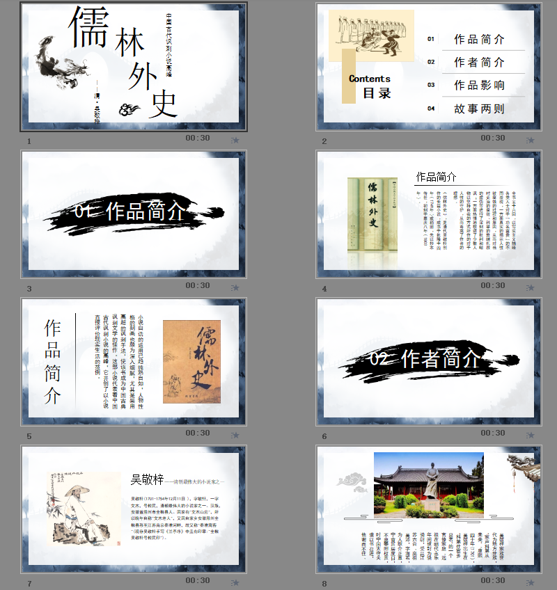 儒林外史教学PPT模板