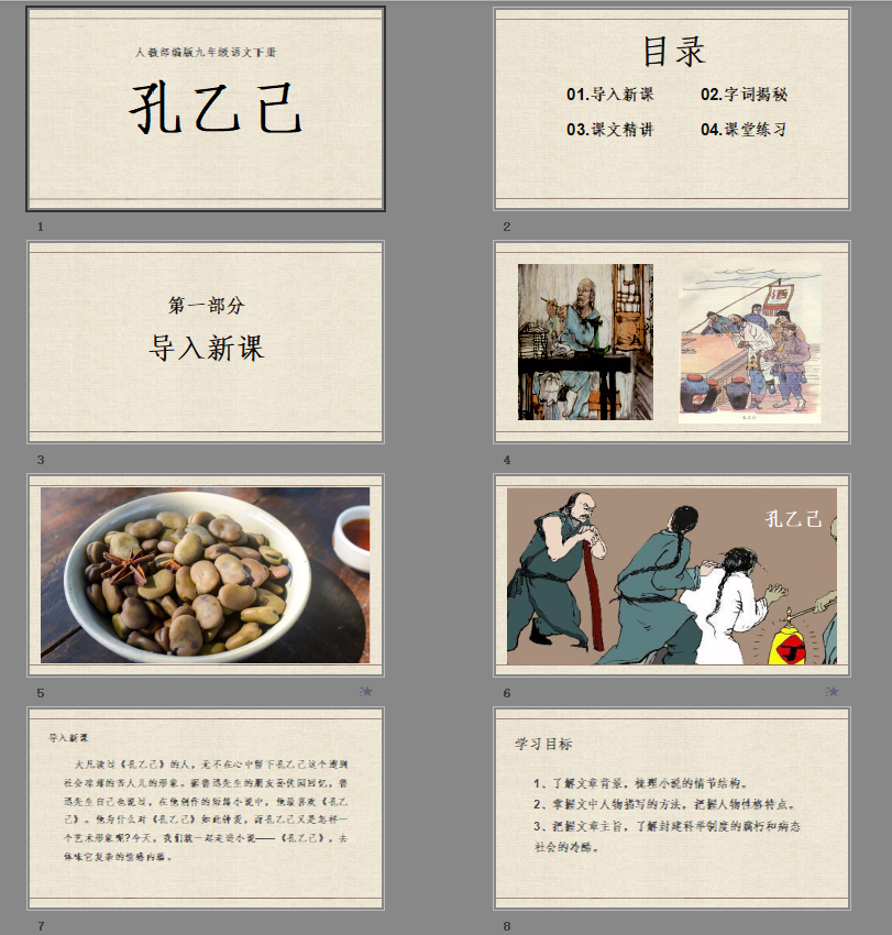 《孔乙己》PPT课件