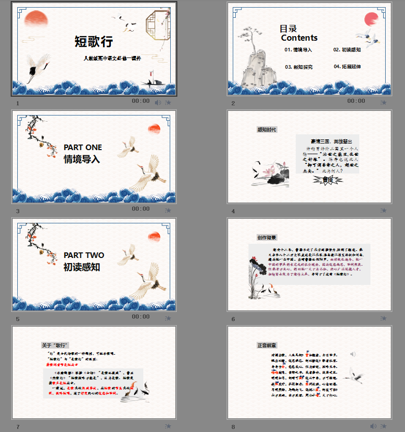 人教版高中语文必修一《短歌行》课件PPT