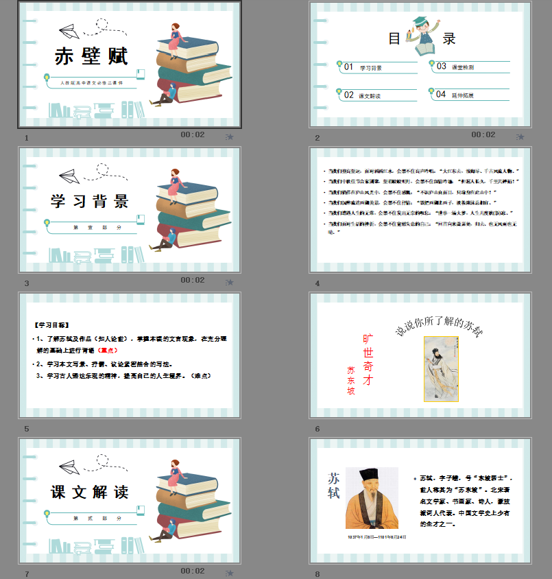 人教版高中语文必修二课件赤壁赋第二课时PPT