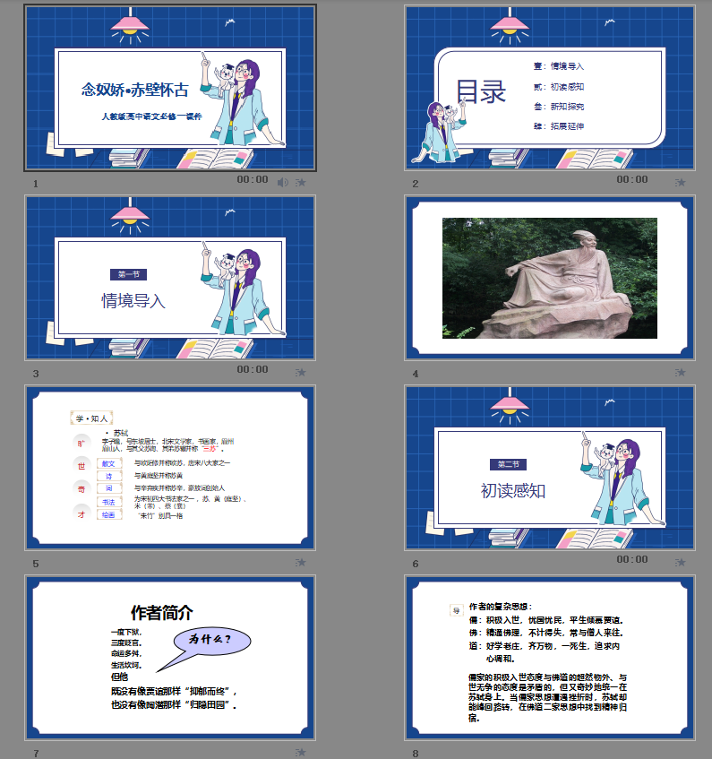 人教版高中语文必修一《念奴娇赤壁怀古》课件 PPT