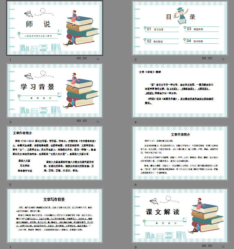 人教版高中语文必修三课件师说第一课时PPT模板