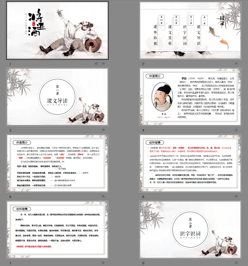 人教版高中语文高一必修《李白将进酒》课件PPT