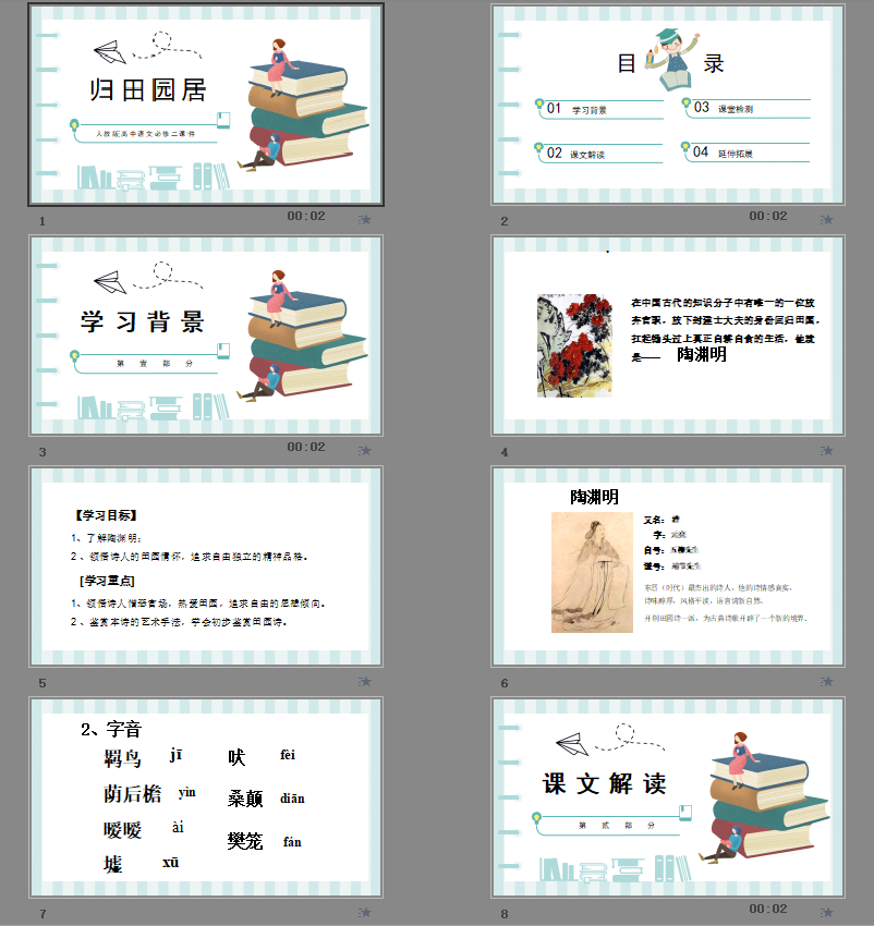 人教版高中语文必修二课件归园田居PPT